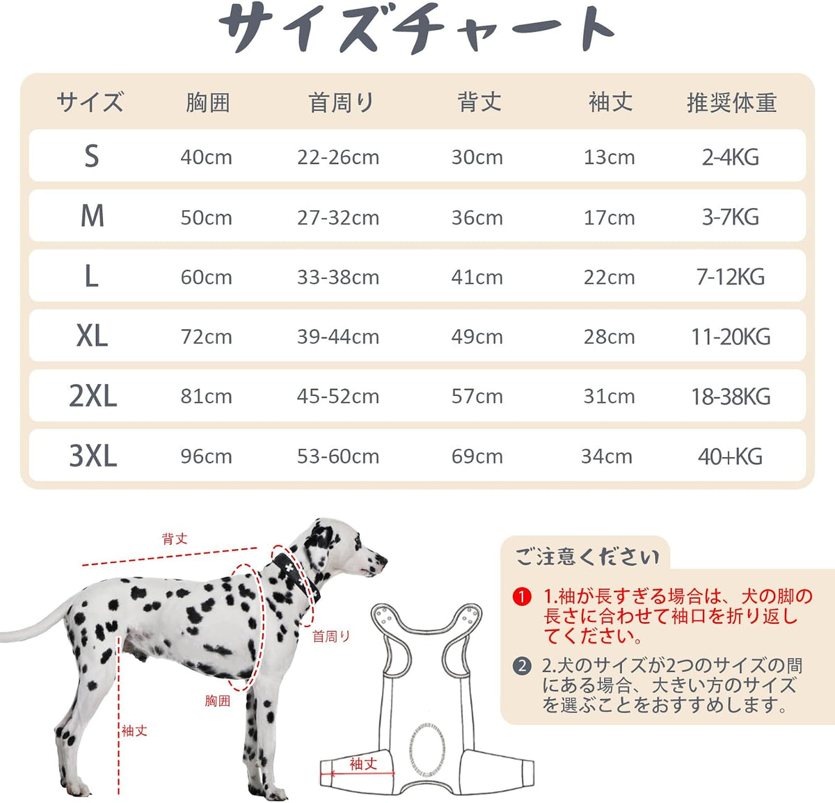 A size chart diagram for a dog harness in Japanese, showing a size table from S to 3XL with chest, girth, back, sleeve, and recommended body weight measurements, plus a labeled illustration of a Dalmatian and a harness outline with explanatory notes.